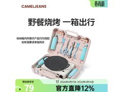 CAMELJEANS卡式炉领补贴，到手仅58.9元