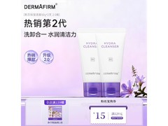 德妃紫苏洗面奶2.0版50g×2