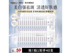 韩后钻光白次抛精华液