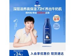 妮维雅深层润肤身体乳13.9元