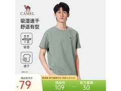 骆驼胡杨绿速干T恤，京东49元带回家！