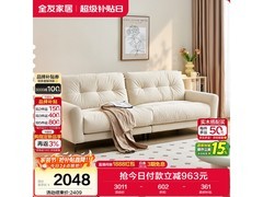 全友奶油风布艺沙发直降千元