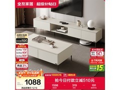 全友DW1166电视柜，优惠后低至1076元