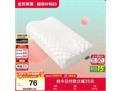 全友泰国乳胶枕DX110031，低至67.15元