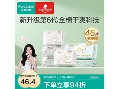 全棉时代超净吸卫生巾日夜组合装