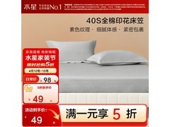 水星家纺蓝屿全棉床笠5折仅55元