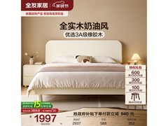 全友1米奶油风实木床优惠低至2178元