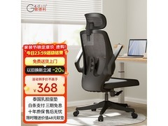 歌德利H1电脑椅到手341元！