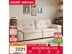 全友雪尼尔云朵沙发，低至2195元！