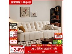 全友飞鸟沙发直降1500元