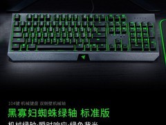 雷蛇黑寡妇蜘蛛机械键盘299元