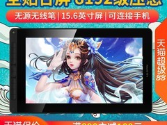 绘王GT - 156数位屏领券低至1380元