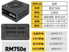海盗船RMX电源750W-1000W直降177元