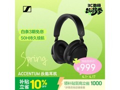 森海塞尔降噪耳机999元