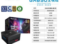 航嘉GX650模组电源天猫立减低至369元