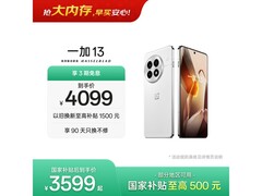 一加 13 5G 手机补贴后低至 3578.51 元