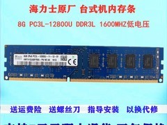 金力得海力士DDR3L内存条