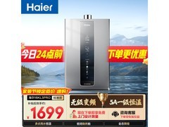 海尔16L燃气热水器钜惠