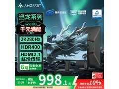 AMZFAST迅龙G27F6B显示器低至978元