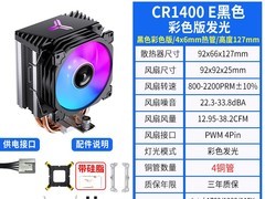 乔思伯CR1400EVO散热器57元