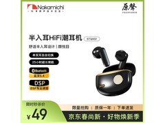 Nakamichi中道降噪耳机京东热卖，低至46.95元