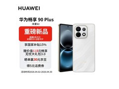 华为畅享90 Plus羽沙白直屏手机