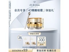 CPB 2片装眼霜，京东到手仅9.9元！