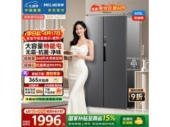 美菱609L冰箱京东特惠，到手仅1434元