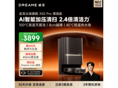 追觅X50 PRO扫拖机器人首发特惠：5699元直降854元