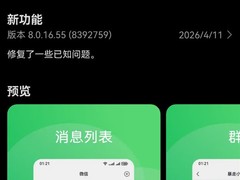 微信鸿蒙版安装量破5000万，功能持续升级加速鸿蒙生态落地