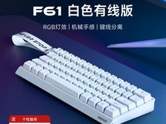 前行者F61键鼠套装立减，65元带回家