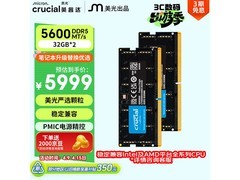 英睿达64GB DDR5 5600MHz内存京东特惠