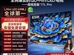 TCL 65T7L Pro 电视直降，到手 3864 元