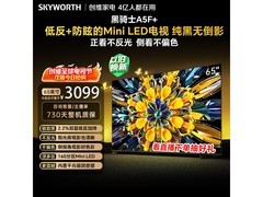 创维65A5F电视优惠购，到手价3645.88