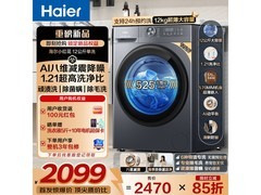海尔小红花滚筒洗衣机，到手价2469元