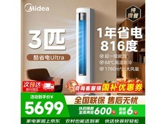 美的酷省电Ultra空调大3匹