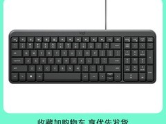 罗技K106键盘到手仅49元，速购！