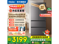 海尔全域黑金净化法式冰箱热卖低至3168元