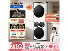 Leader懒人三筒洗烘套装Pro