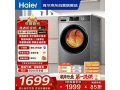海尔初色洗烘一体机，优惠后低至1648元