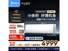 美的酷省电二代大3匹空调，低至4573元
