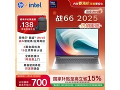 惠普战66 16英寸轻薄本低至4819元