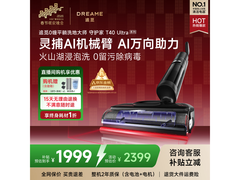 追觅T40 Ultra洗地机直降823元，实付1709.83元