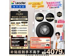 Leader一屏三控洗烘一体机京东低价热卖