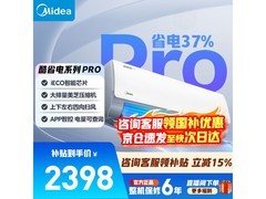 美的酷省电Pro空调1.5匹