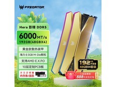 宏碁掠夺者Hera影锋DDR5 6000 192GB内存