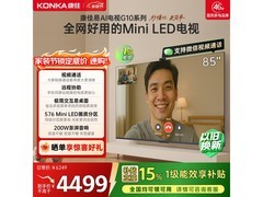 康佳85G10电视京东特惠，低至4598元