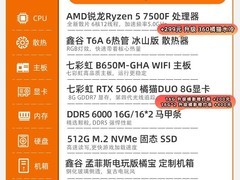 七彩虹橘猫主机限时立减300