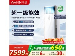 华凌5匹中央空调京东特惠低至6433元