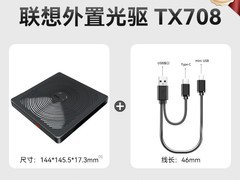 联想TX708外置光驱169元